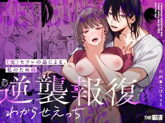 密码保护：前炮友阿晶針對我展開的反擊報復調教性愛