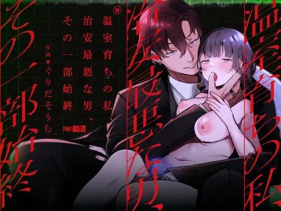 密码保护：溫室長大的我、最不靠譜的男人、我們的所有故事