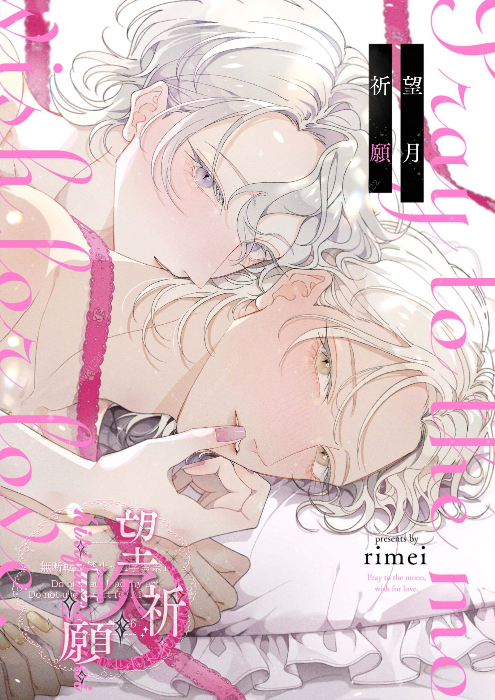 密码保护：望月祈願  第1話