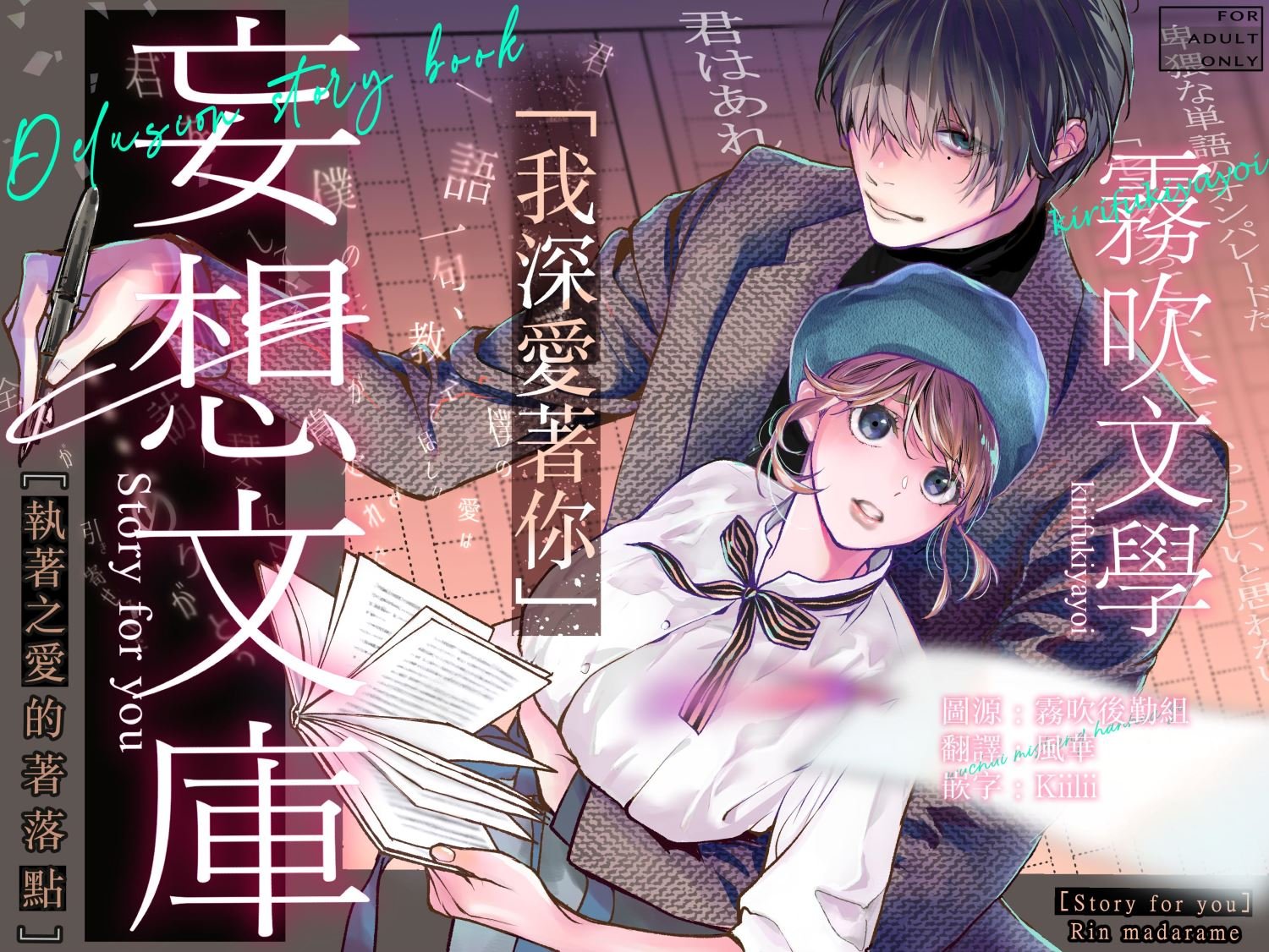 密码保护：妄想文庫