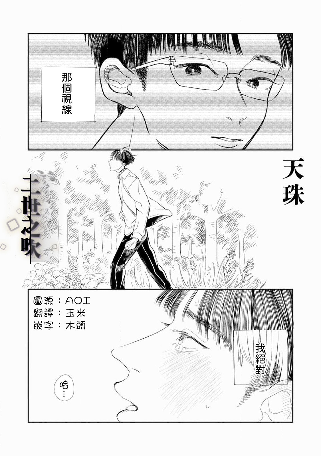 密码保护：二世之子 天珠