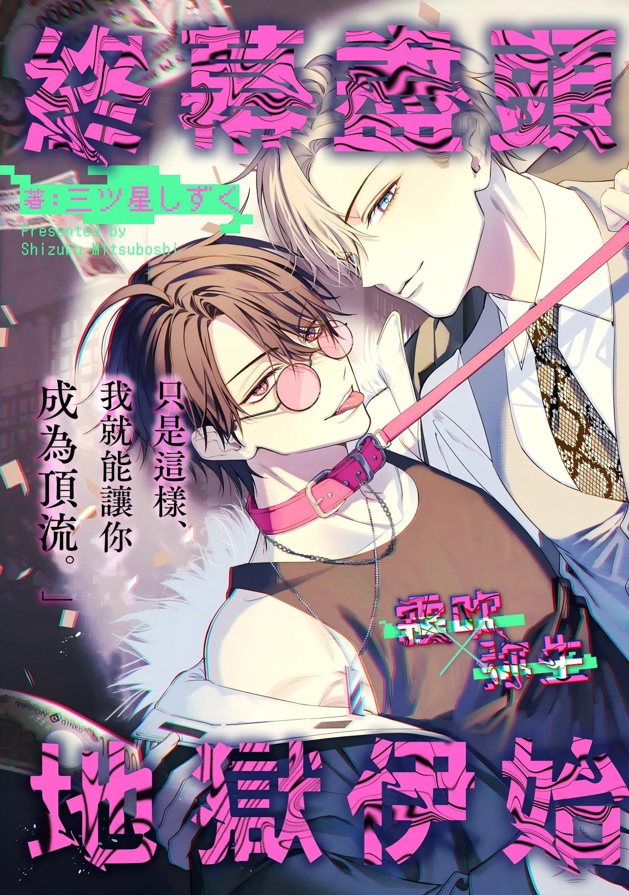 密码保护：終幕盡頭，地獄伊始 第1話