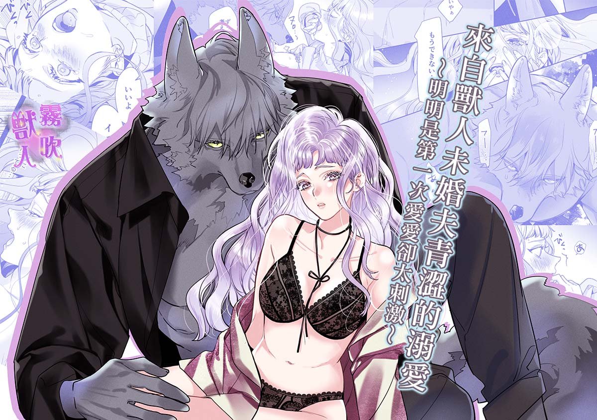 密码保护：來自獸人未婚夫青澀的溺愛