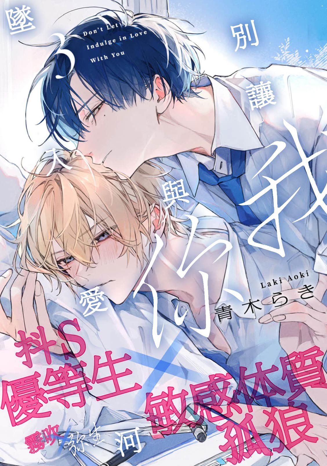 密码保护：別讓我與你墜入愛河 第4話