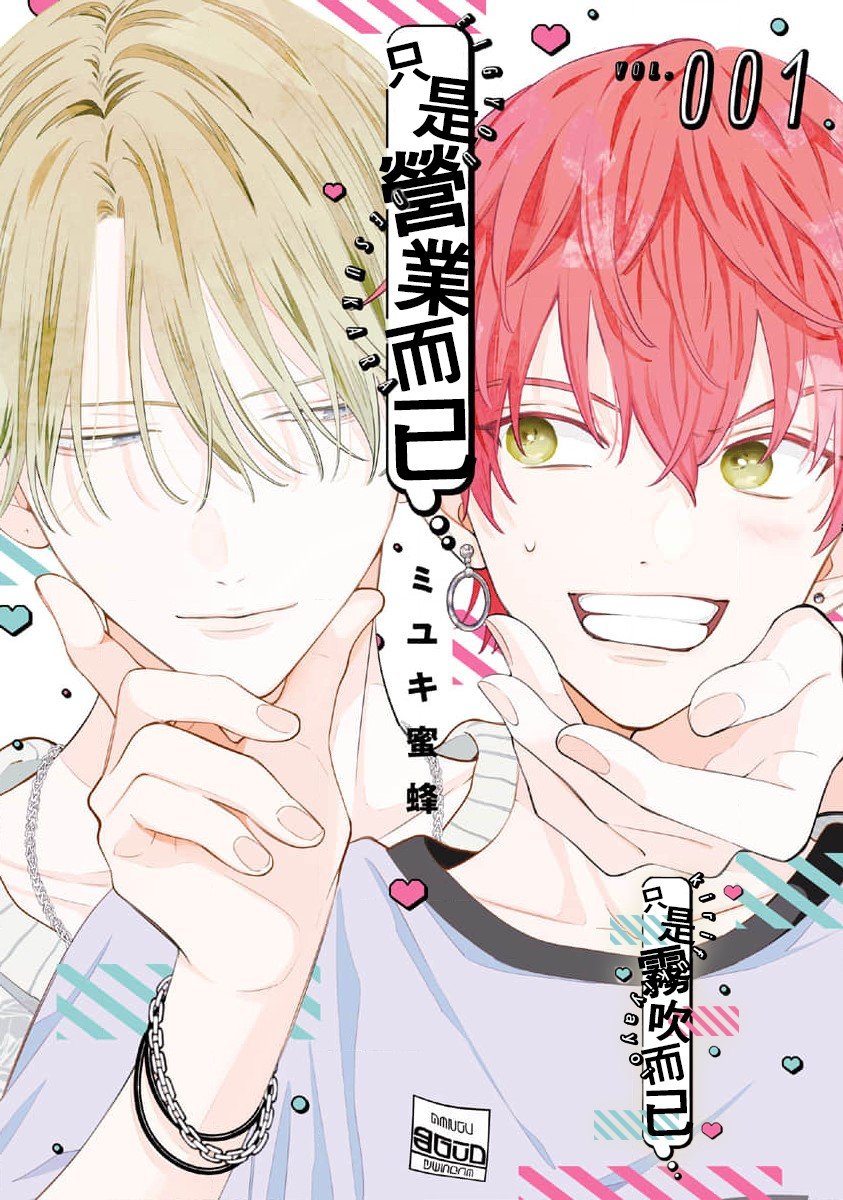 密码保护：只是營業而已 第4話