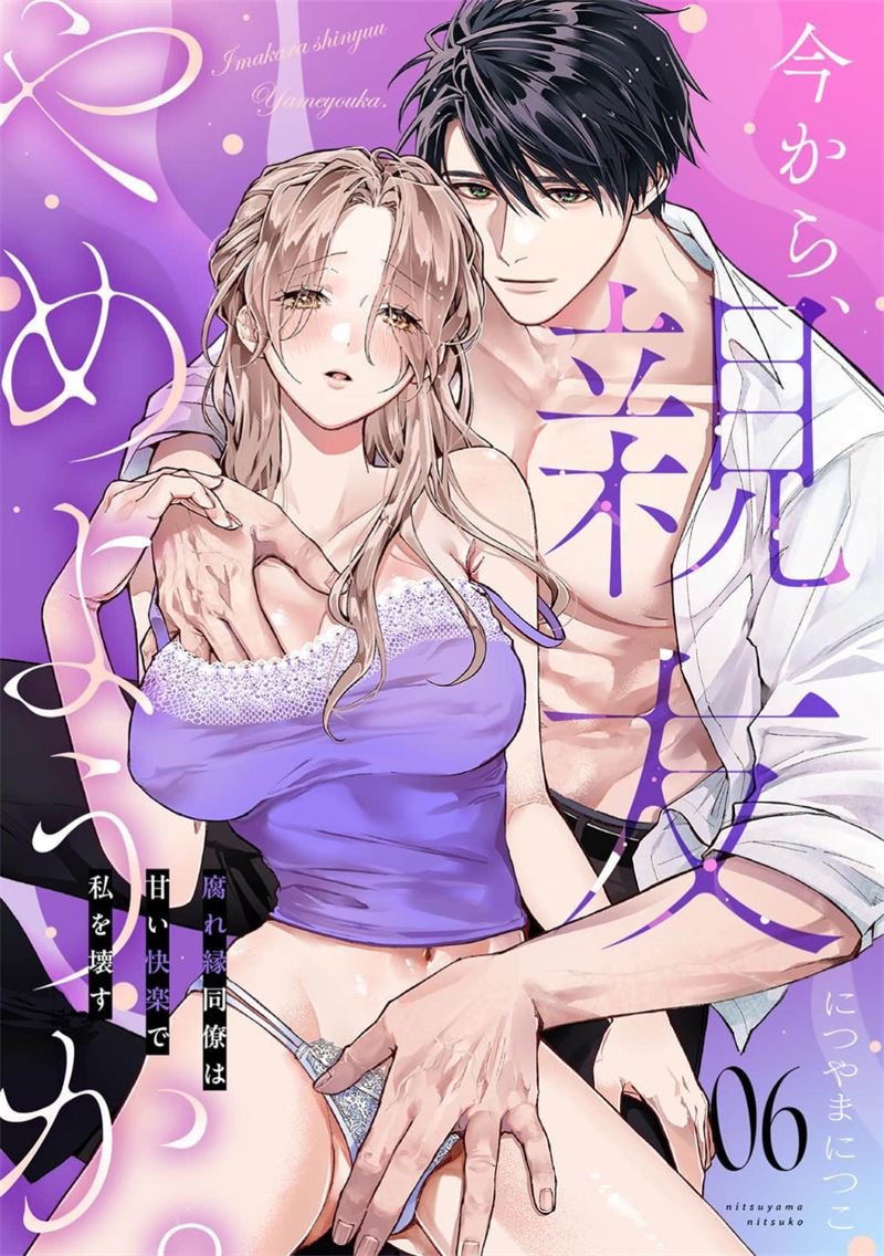 密码保护：現在開始，要不要結束摯友關係？ 第6話