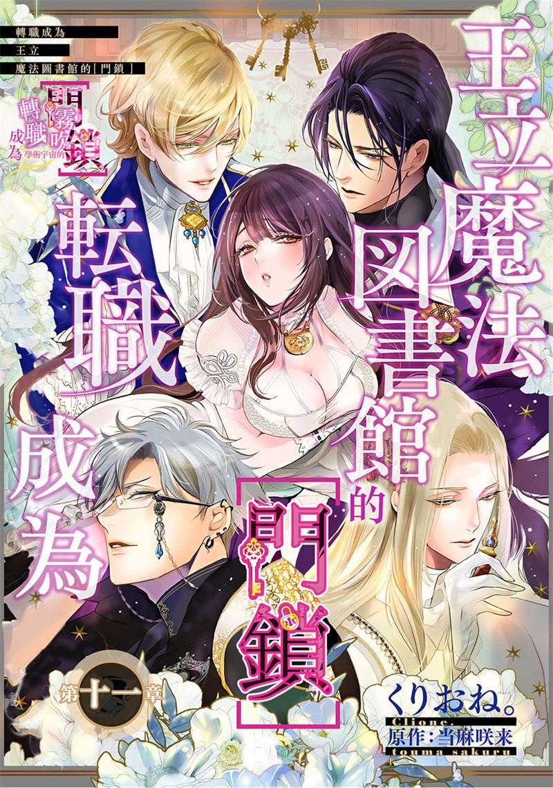 密码保护：轉職成為王立魔法圖書館的「門鎖」 第11話