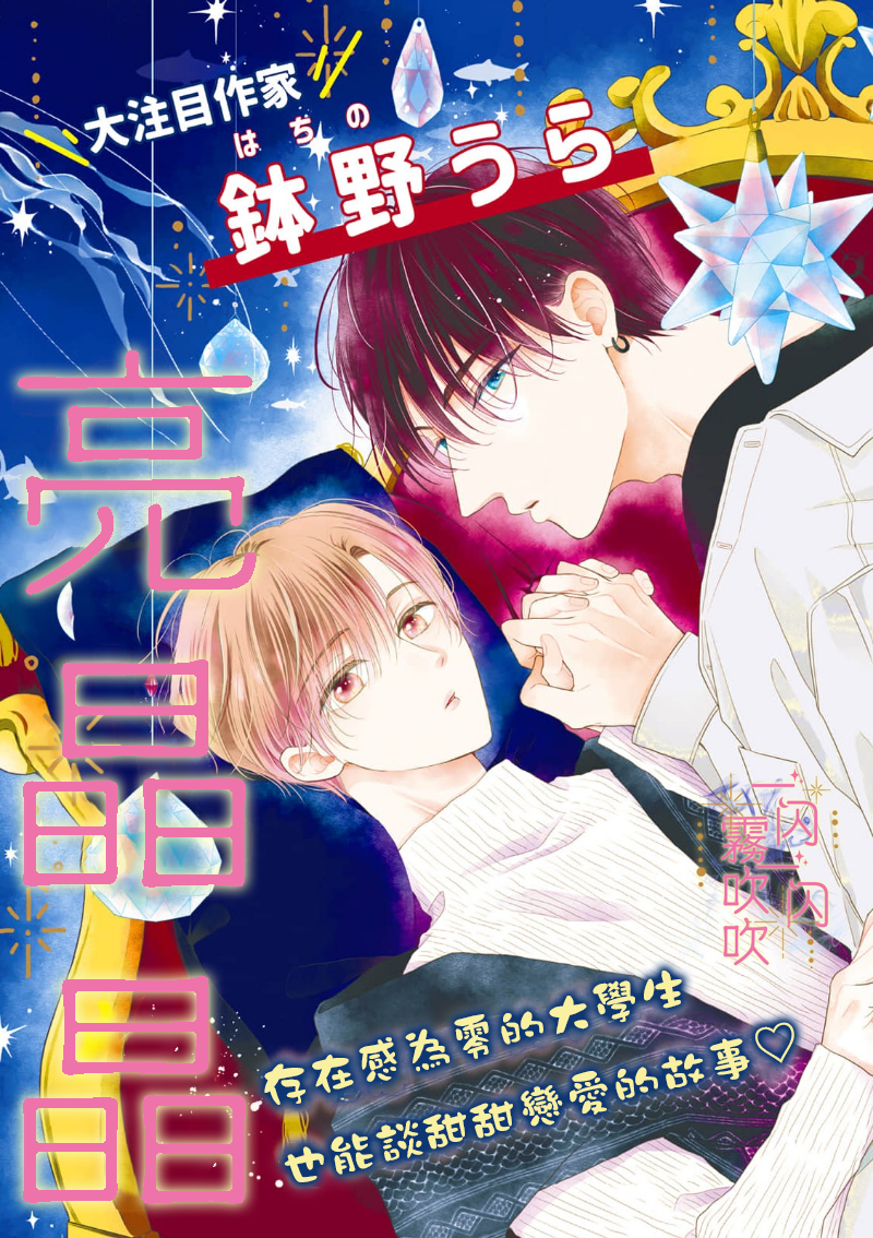 密码保护：一閃一閃亮晶晶 第1話