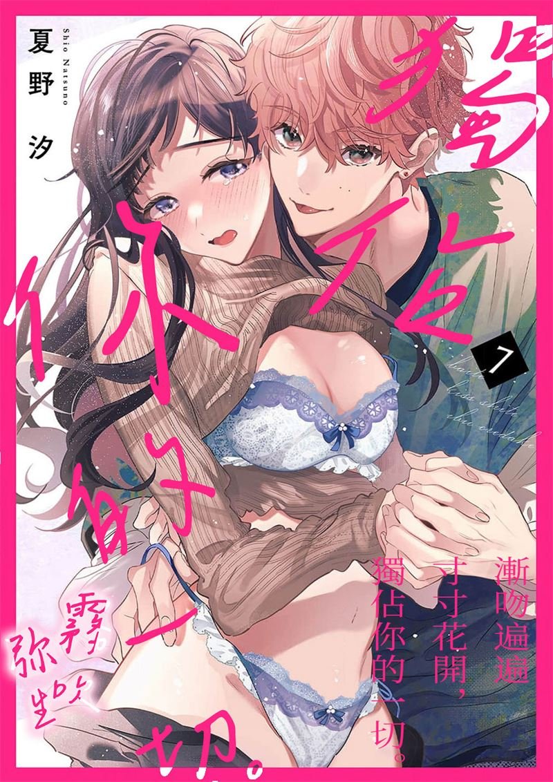 密码保护：獨佔你的一切 第7話