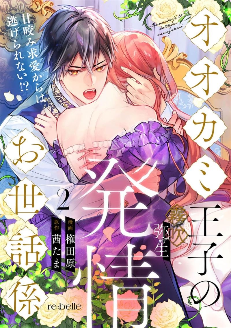 密码保护：狼王子的發情專門管理員 第3話