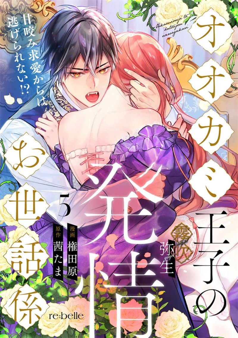 密码保护：狼王子的發情專門管理員 第5話