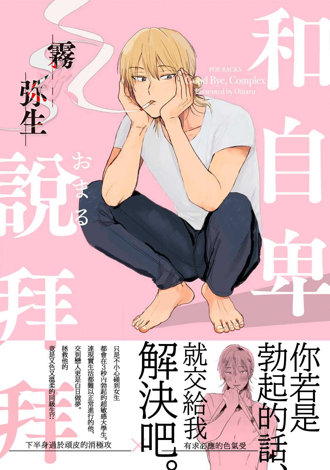 密码保护：和自卑說拜拜 第2話