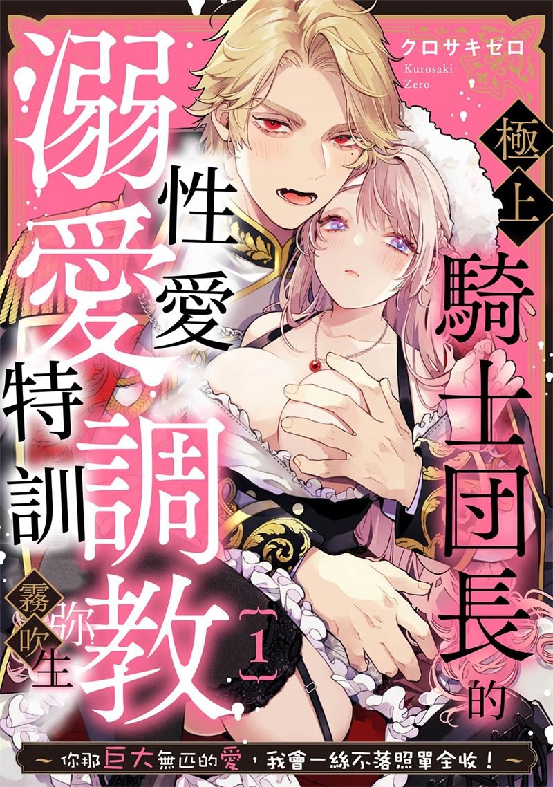 密码保护：極上騎士團長的溺愛性愛調教特訓 第7話