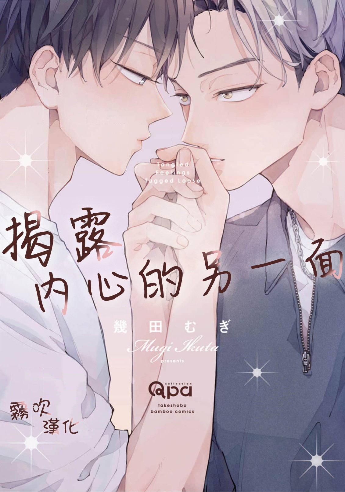 密码保护：揭露內心的另一面 第1話