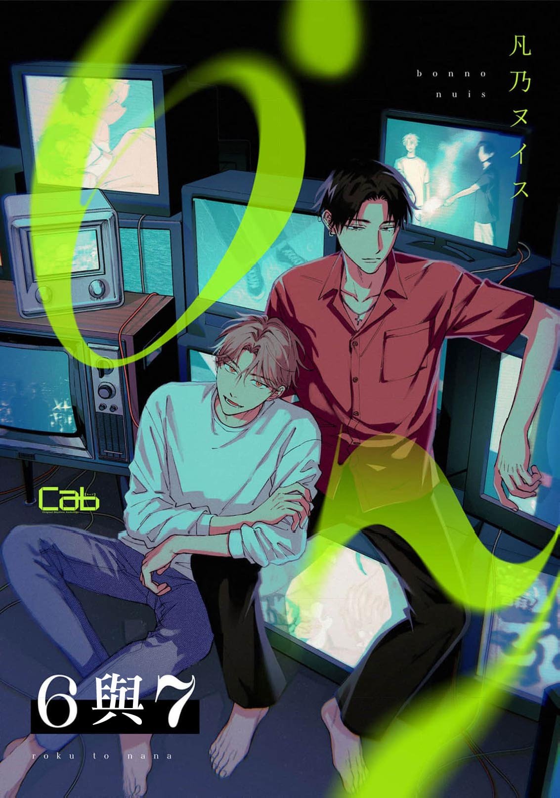 密码保护：6與7 第4話