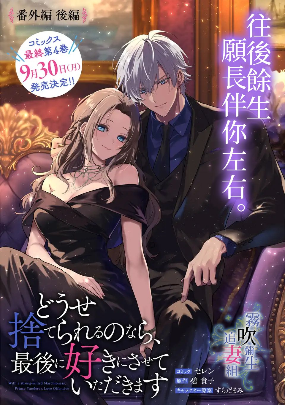 密码保护：反正也會被拋棄，最後請讓我肆意妄為 番外後篇