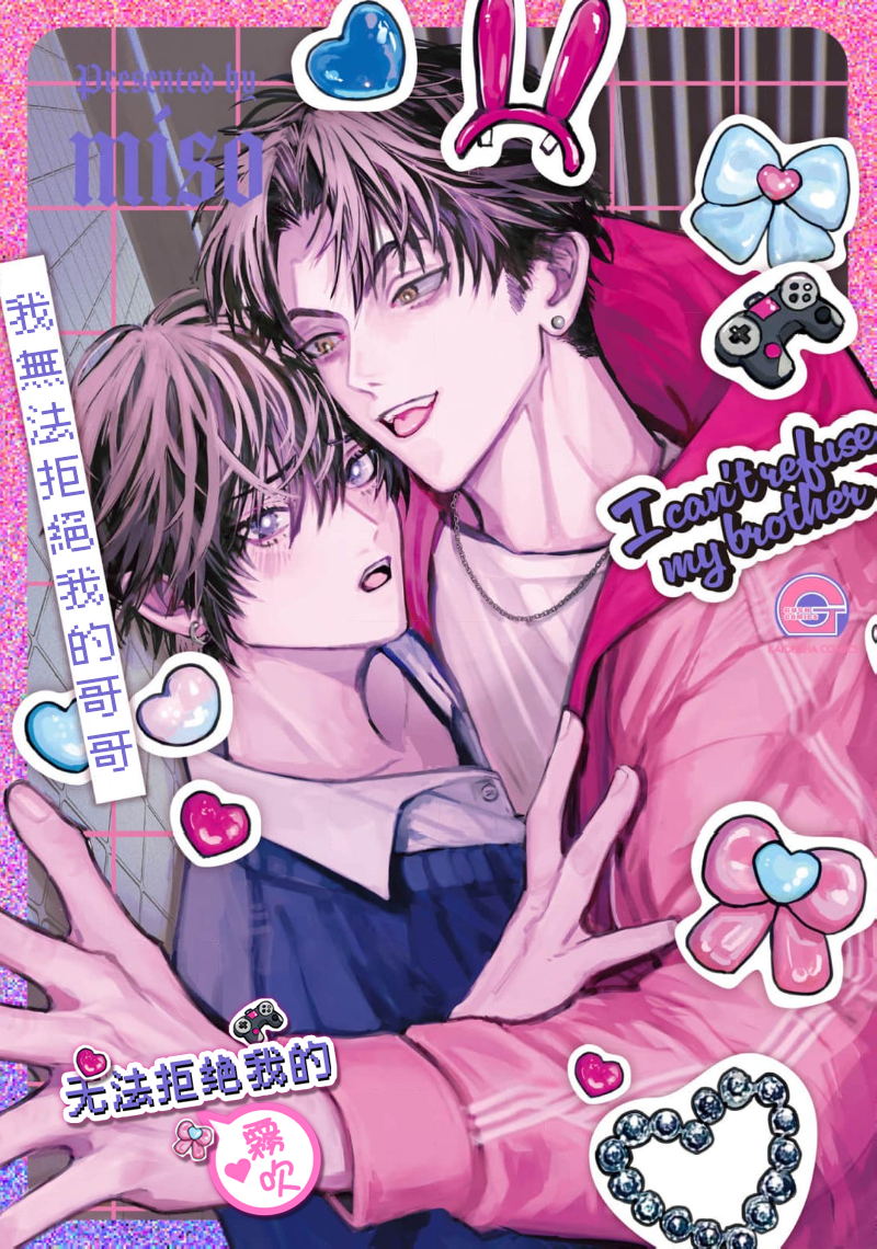 密码保护：我無法拒絕我的哥哥 第4話