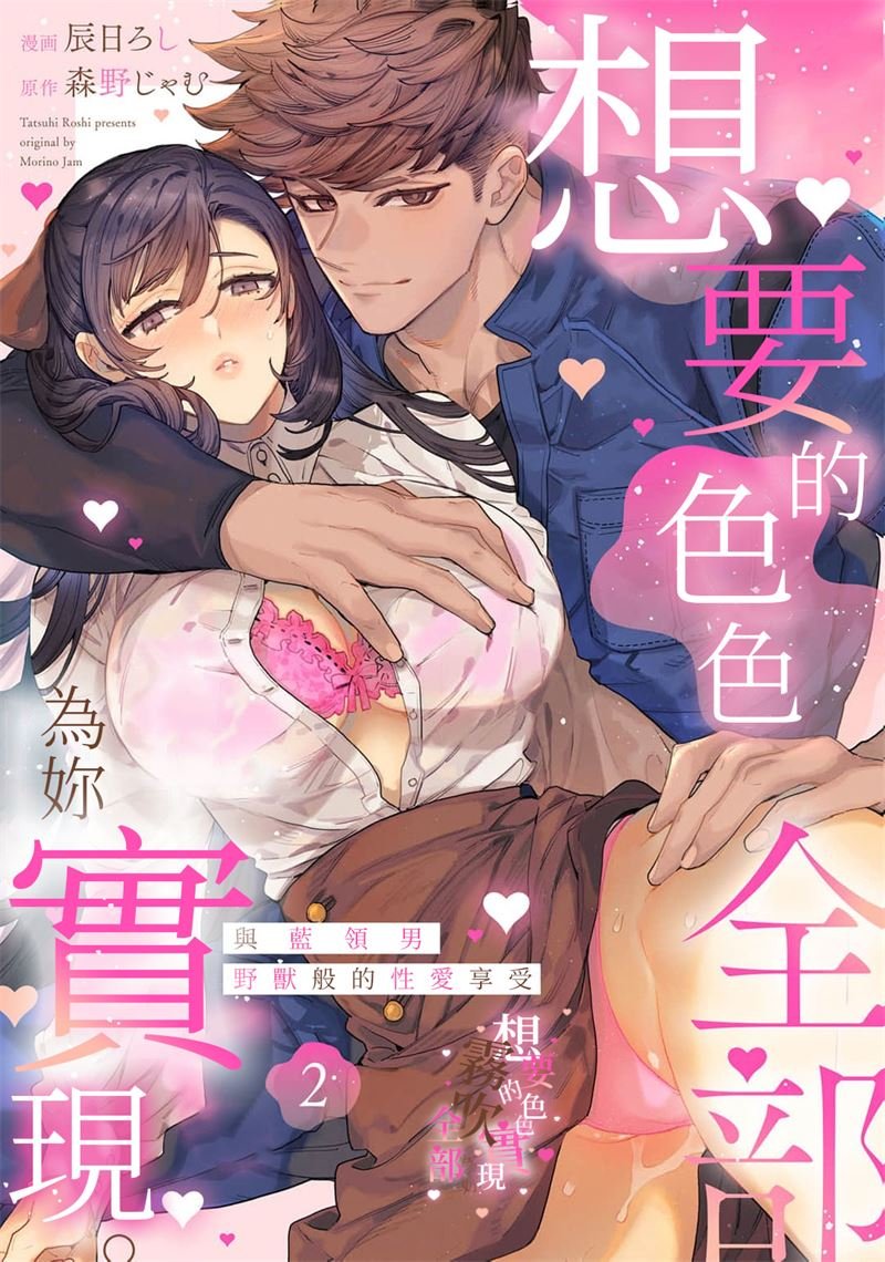 密码保护：想要的色色，全部為你實現。 第2話