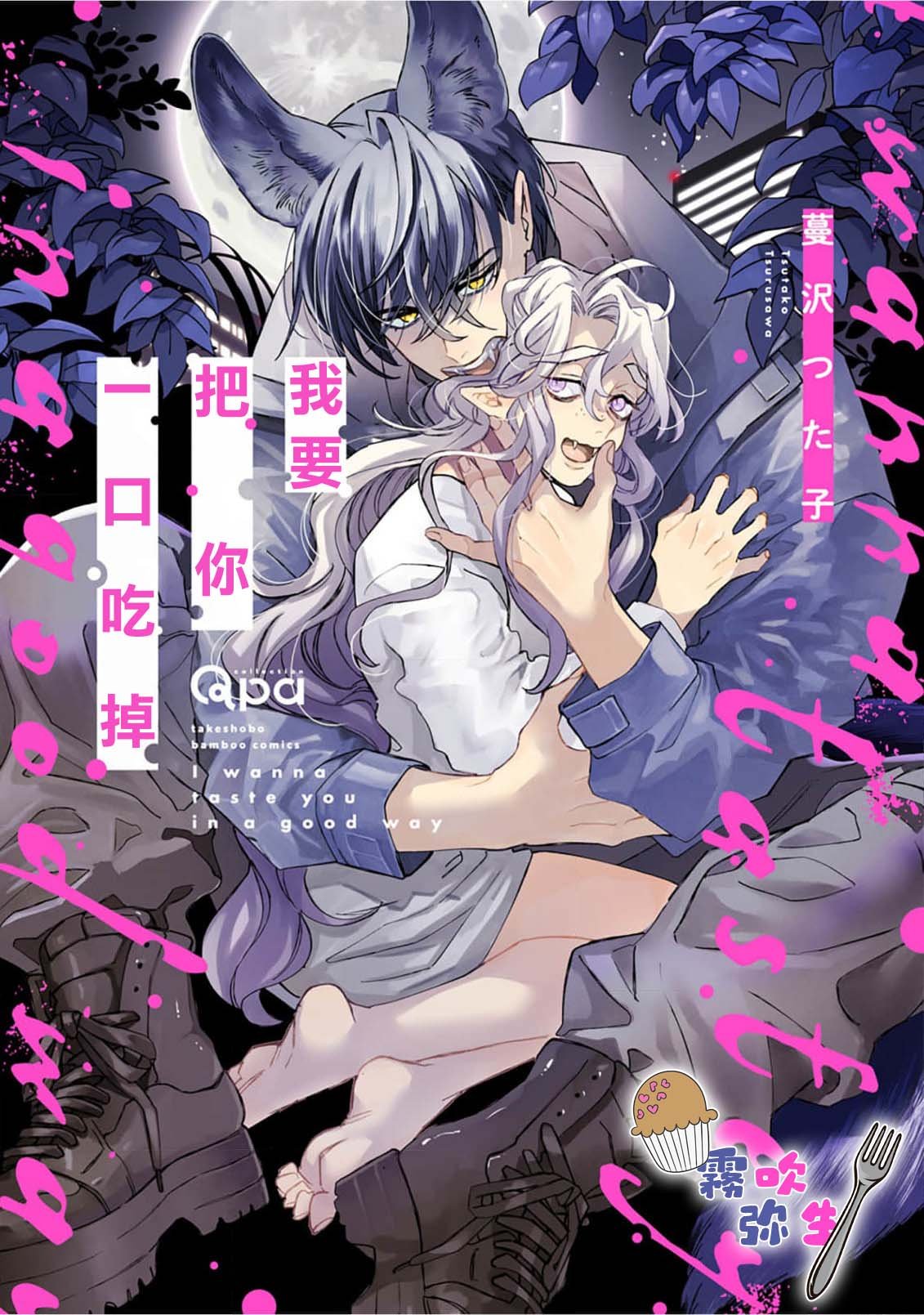 密码保护：我要把你一口吃掉 第7話