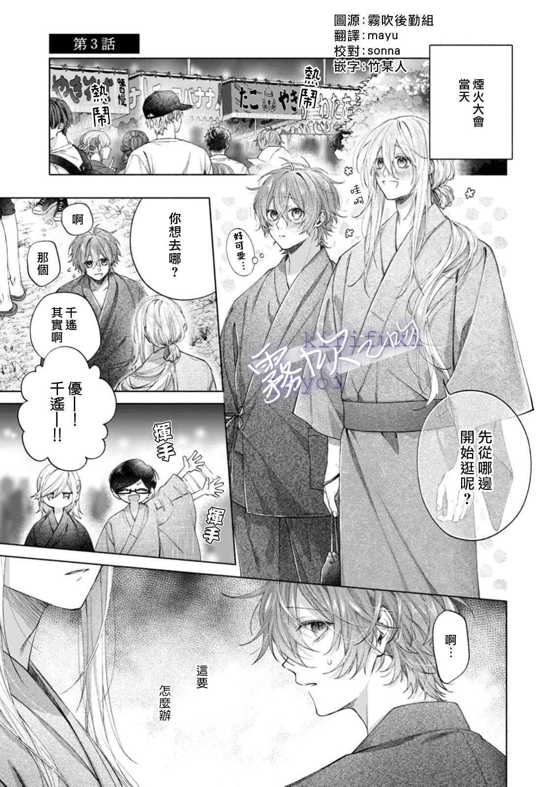 密码保护：吻你之後是吻的延續 第3話