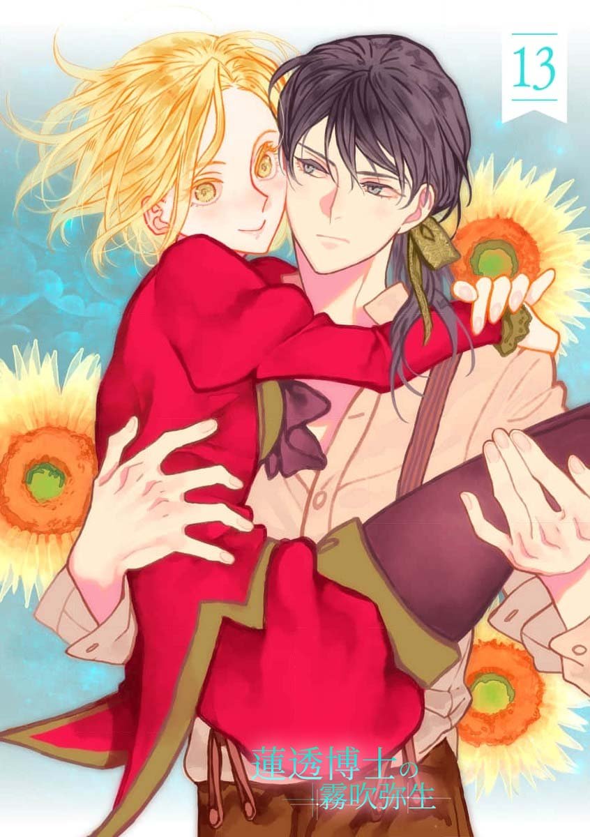 密码保护：蓮透博士的小阿庫瑪 第13話