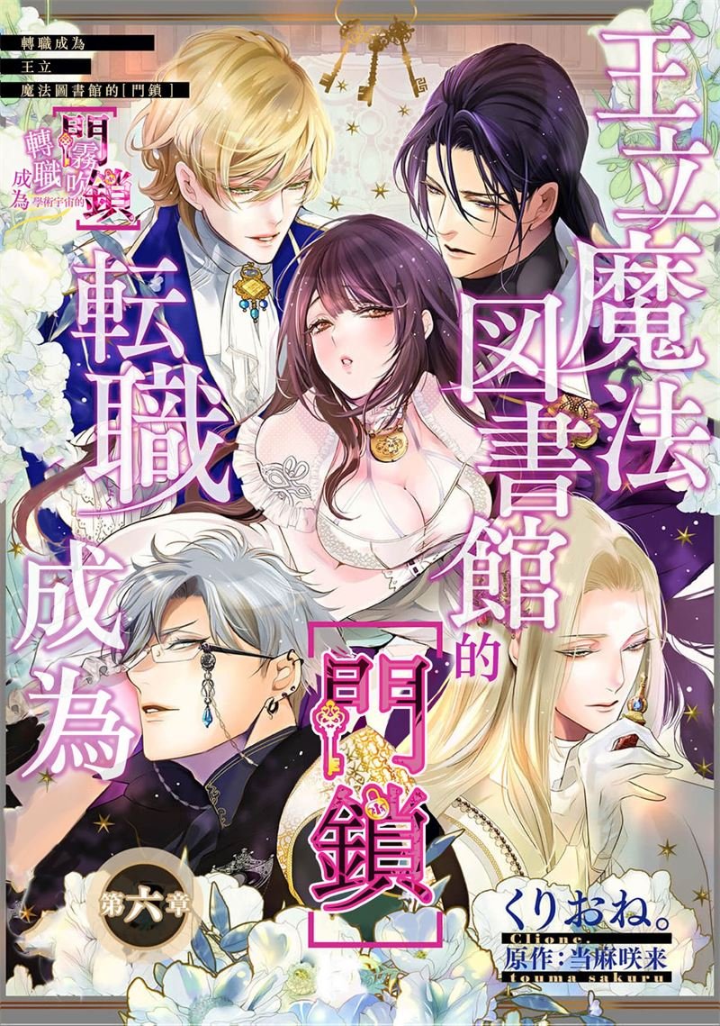 密码保护：轉職成為王立魔法圖書館的「門鎖」 第6話