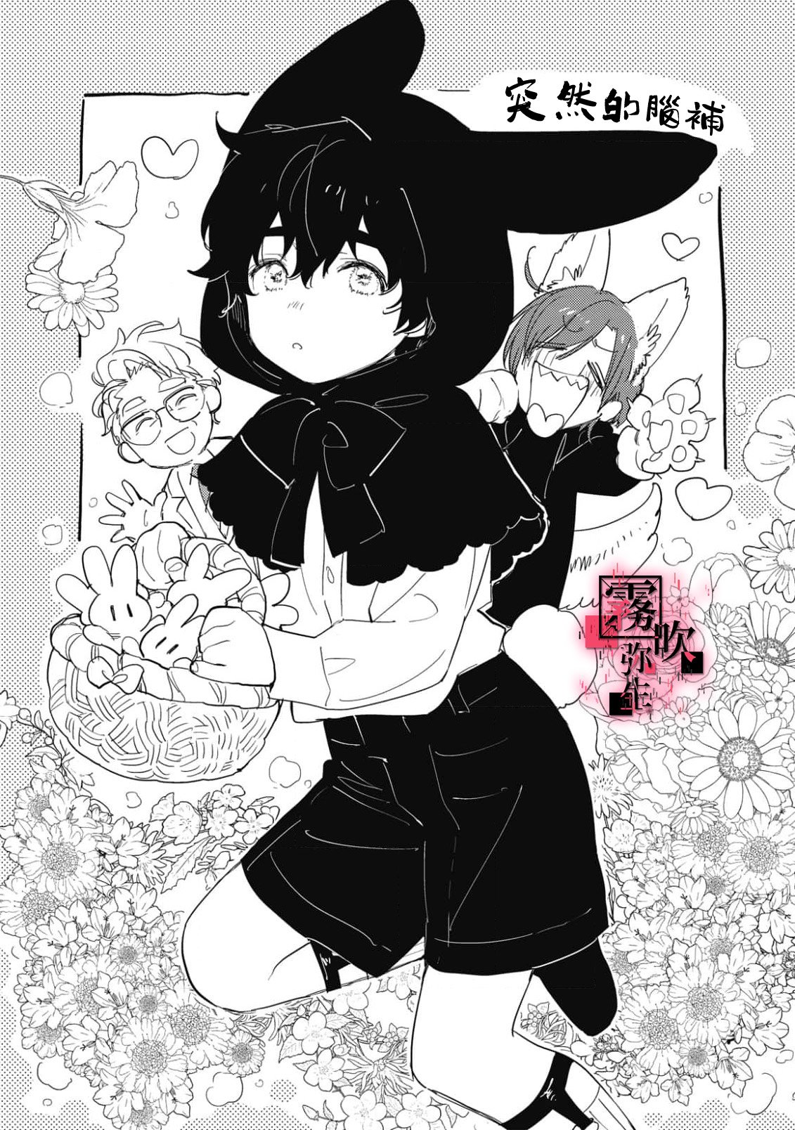 密码保护：愛慾伊甸之簷 番外