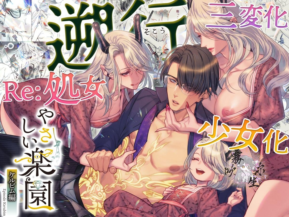 密码保护：『溫柔樂園』-基路伯篇- 後篇