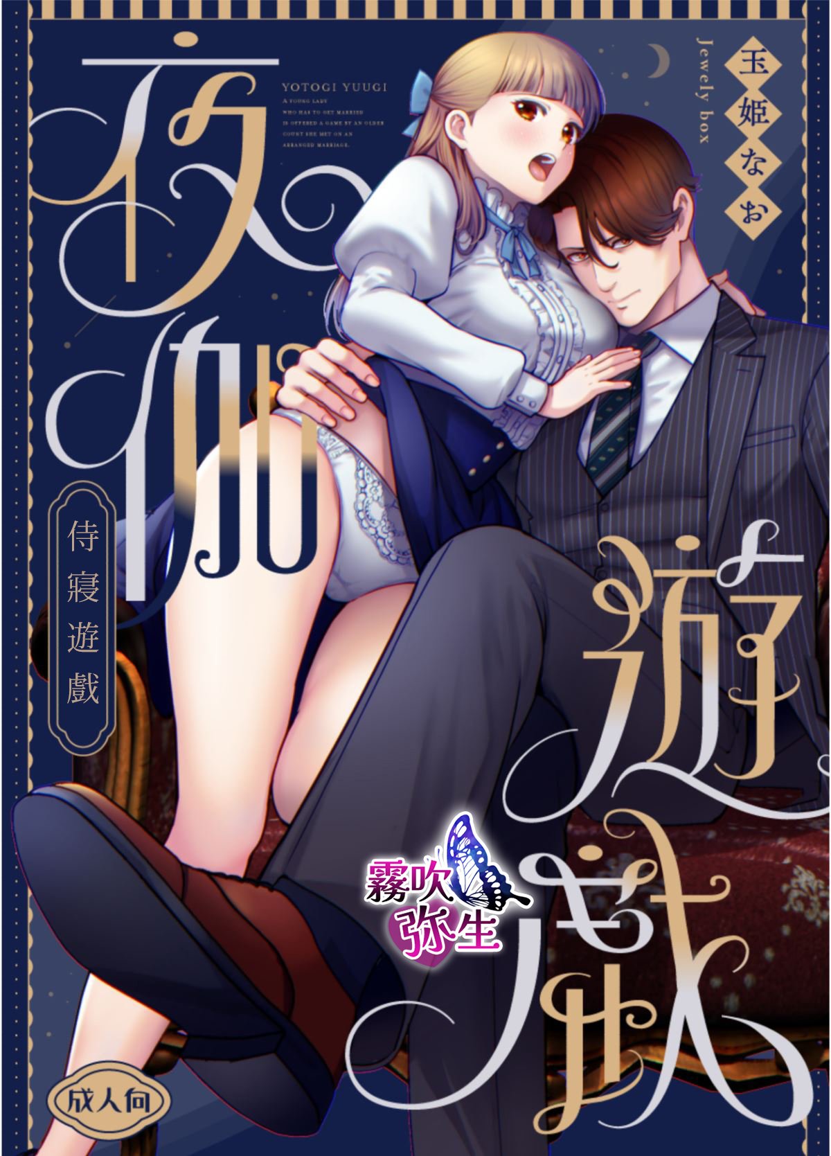 密码保护：侍寝游戏