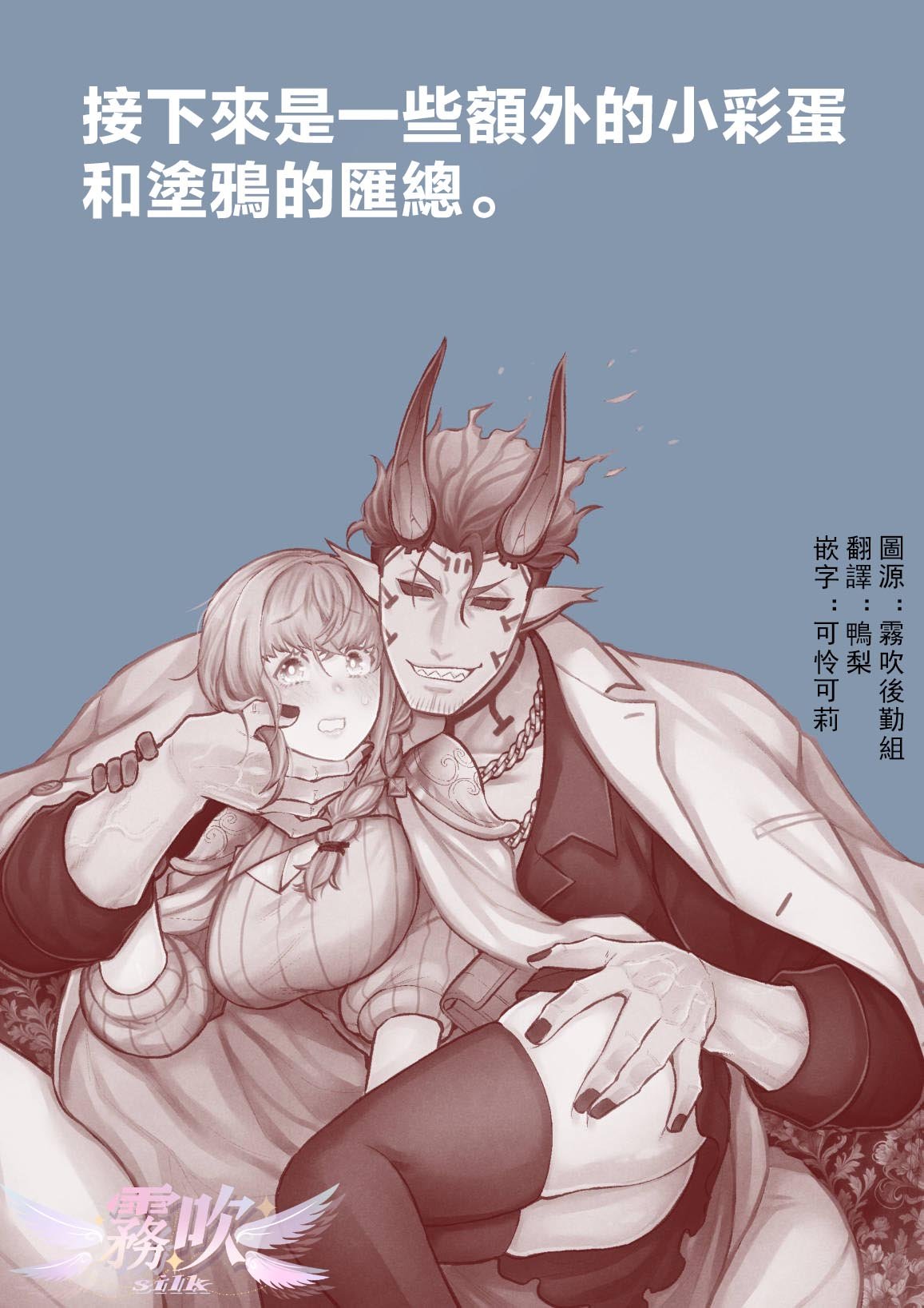 密码保护：女勇者和魔王軍幹部 雜圖