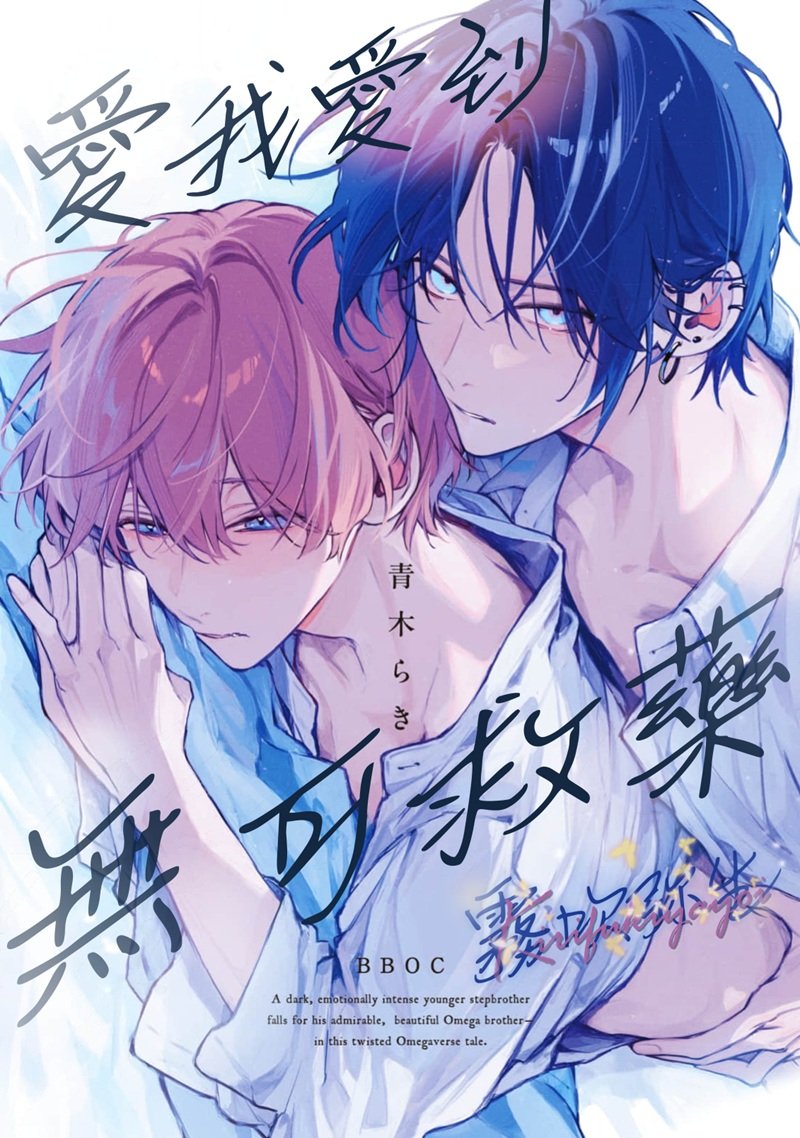 密码保护：愛我愛到無可救藥 第3話