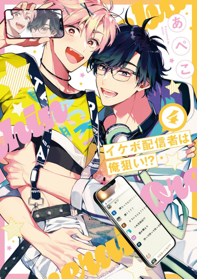 密码保护：我被男友音主播盯上了！？第16話