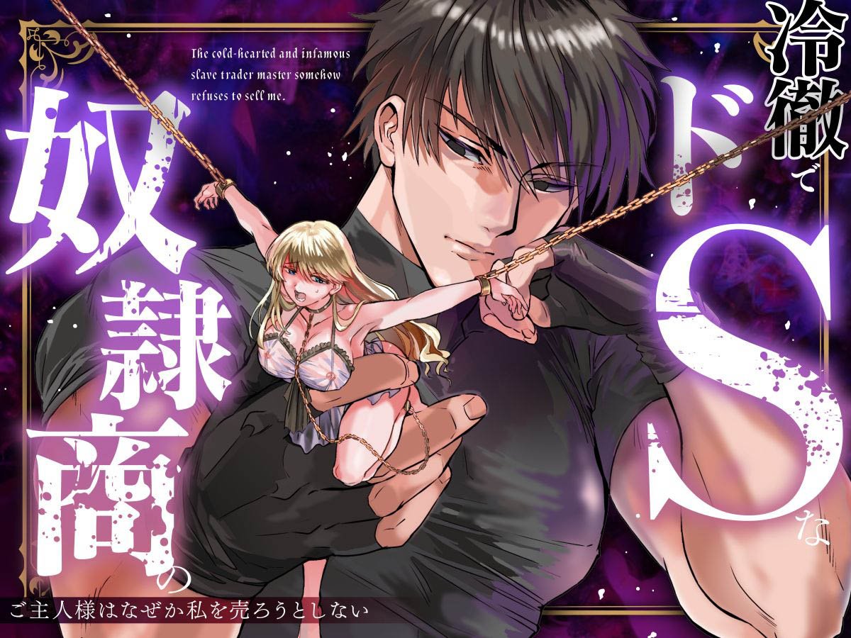 密码保护：冷峻且抖S的奴隸商人不知為何把我揣在手心不願出售