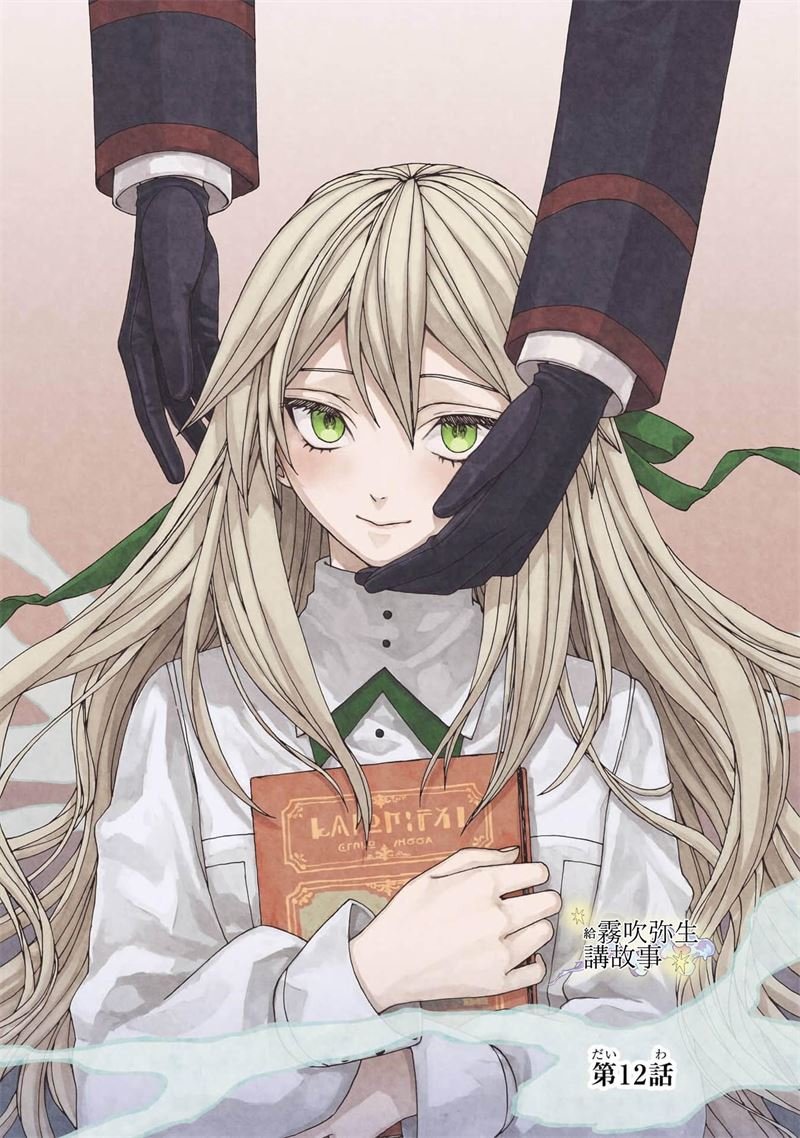 密码保护：被丟棄的惡役千金給怪物講故事 第7話