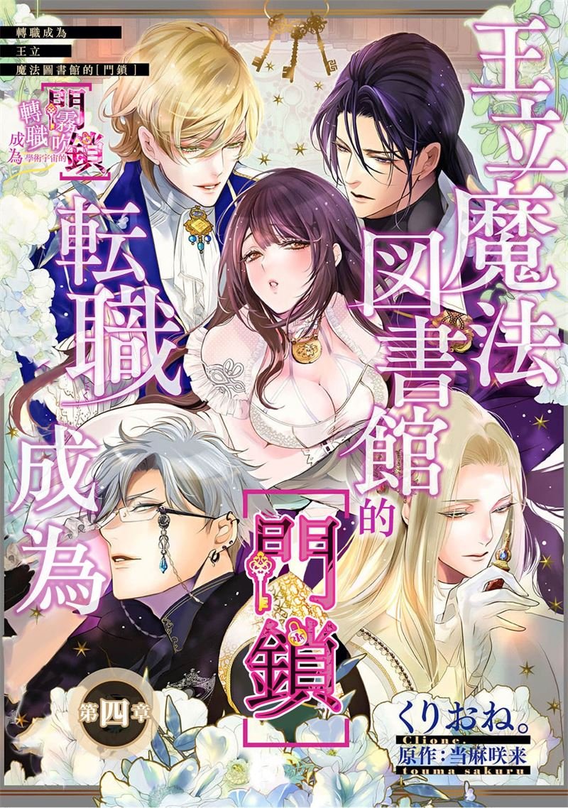 密码保护：轉職成為王立魔法圖書館的「門鎖」 第4話