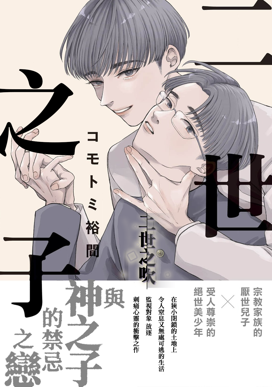 密码保护：二世之子 第3話