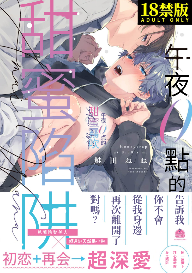 密码保护：午夜0點的甜蜜陷阱 第1話