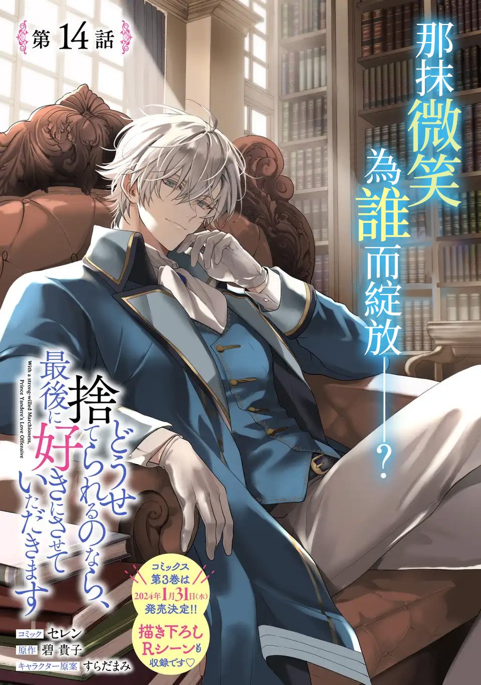 密码保护：反正也會被拋棄，最後請讓我肆意妄為 第14話