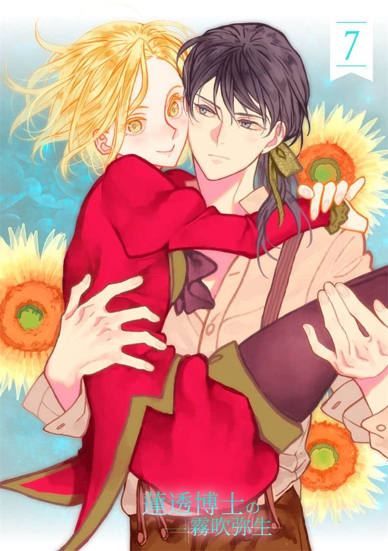 密码保护：蓮透博士的小阿庫瑪 第7話