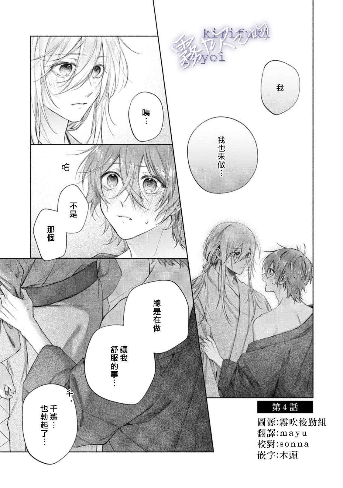 密码保护：吻你之後是吻的延續 第4話